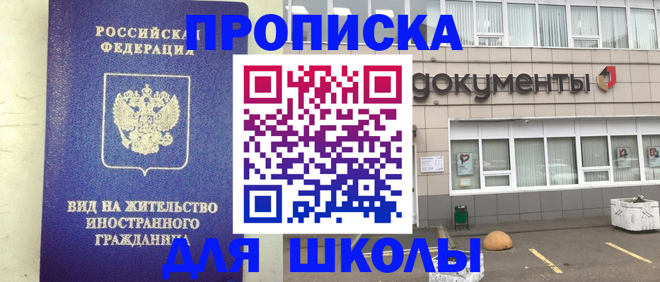 прописка законно в Георгиевске