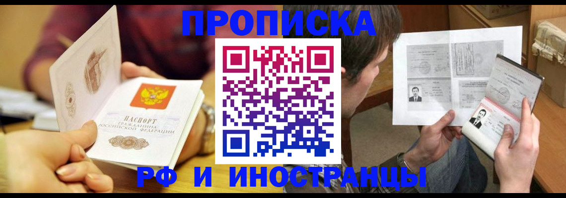 временная регистрация в квартире в Георгиевске