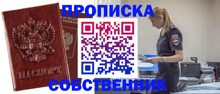 прописка штамп в Георгиевске