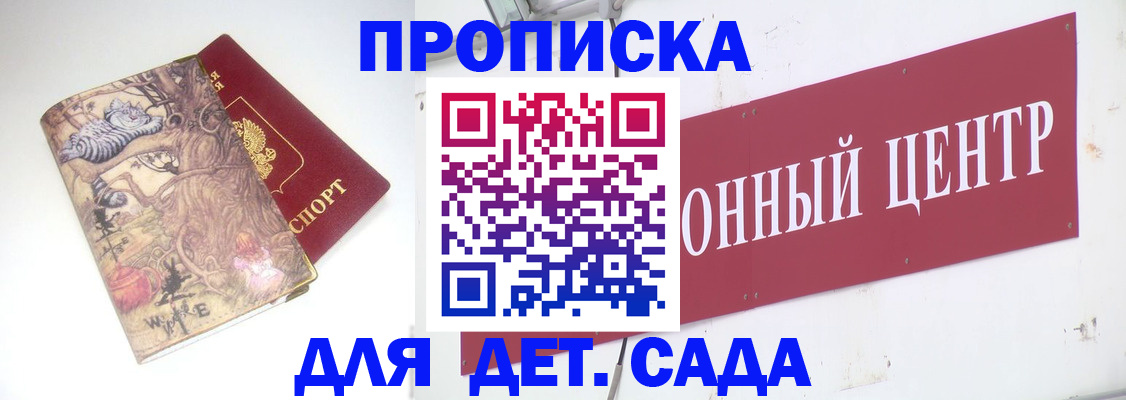 прописка штамп в Георгиевске